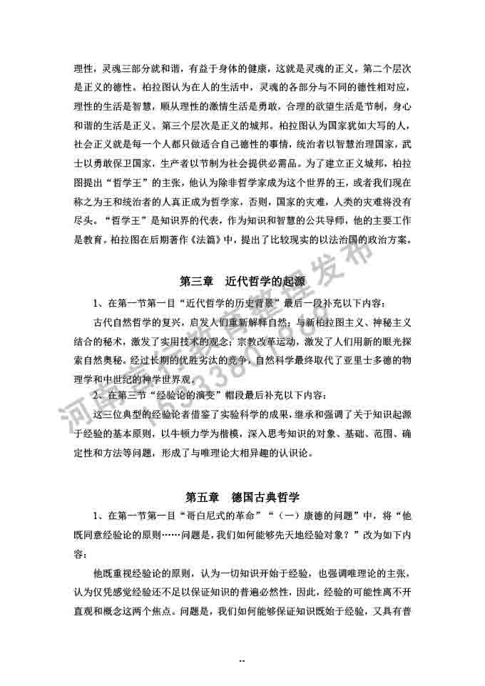 同等学力人员申请硕士学位哲学学科综合水平全国统一考试大纲补充说明（2019年）-11.jpg