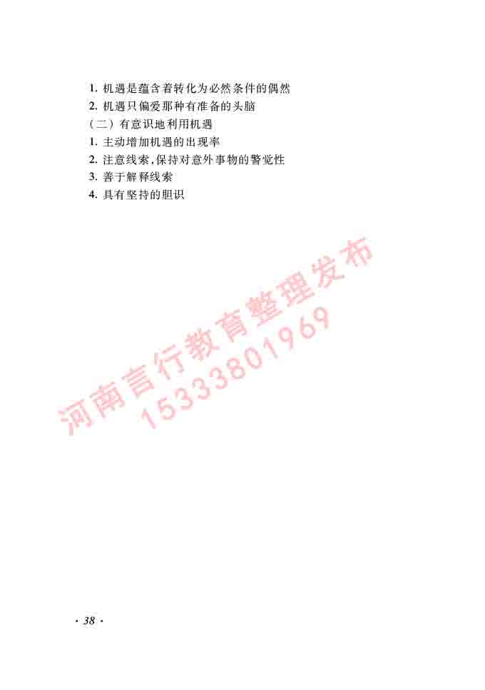 同等学力人员申请硕士学位哲学学科综合水平全国统一考试大纲（第二版）-38.jpg