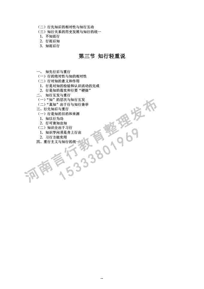 同等学力人员申请硕士学位哲学学科综合水平全国统一考试大纲补充说明（2019年）-31.jpg