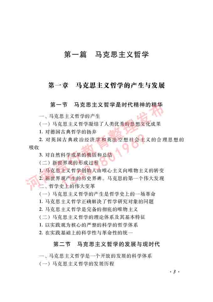 同等学力人员申请硕士学位哲学学科综合水平全国统一考试大纲（第二版）-3.jpg