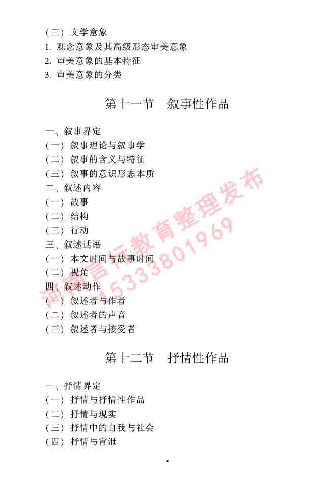 同等学力人员申请硕士研究生中国语言文学学科综合水平全国统一考试大纲（第二版）-8.jpg