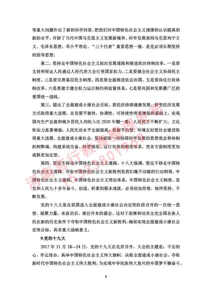 同等学力人员申请硕士学位证政治学学科综合水平全国统一考试大纲补充说明（2019年）-6.jpg