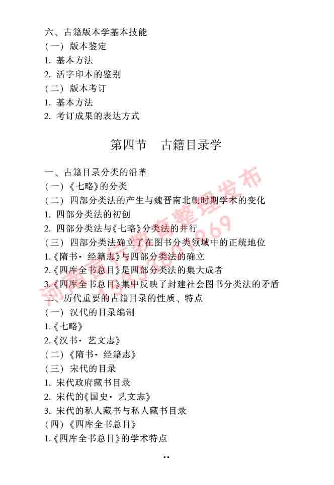 同等学力人员申请硕士研究生中国语言文学学科综合水平全国统一考试大纲（第二版）-42.jpg
