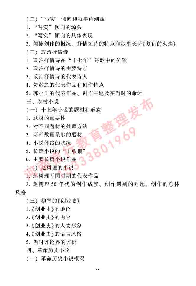 同等学力人员申请硕士研究生中国语言文学学科综合水平全国统一考试大纲（第二版）-68.jpg