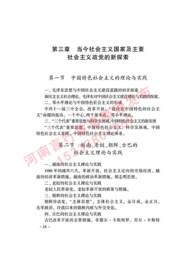 同等学力人员申请硕士学位证政治学学科综合水平全国统一考试大纲（第三版）-18.jpg