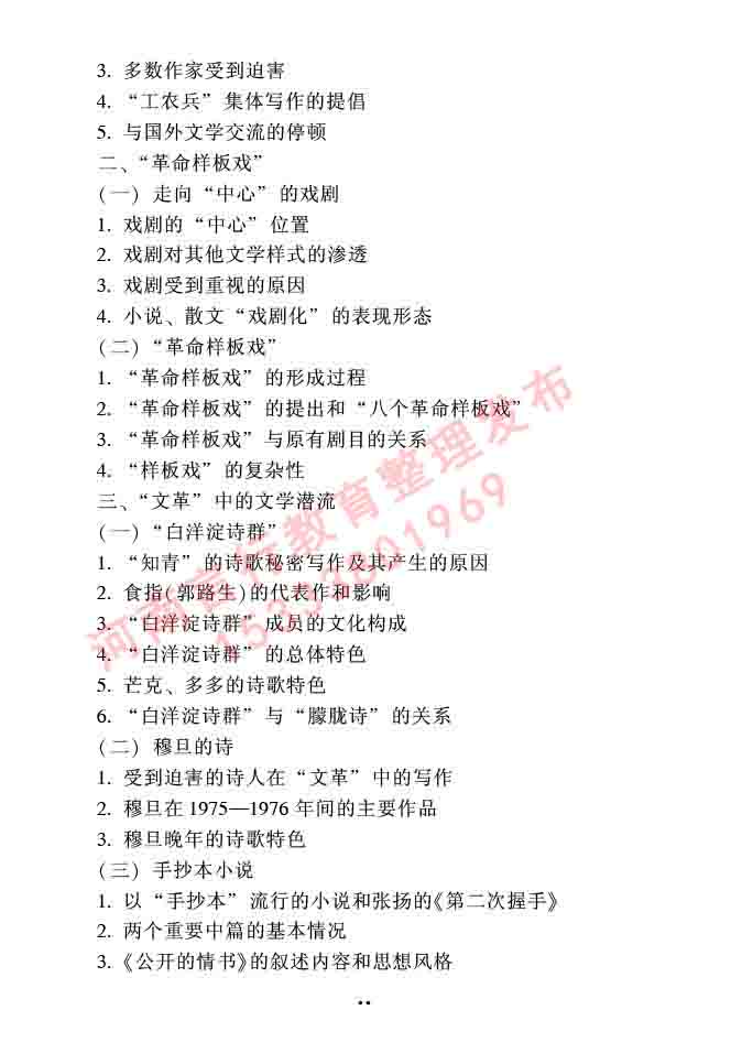 同等学力人员申请硕士研究生中国语言文学学科综合水平全国统一考试大纲（第二版）-72.jpg