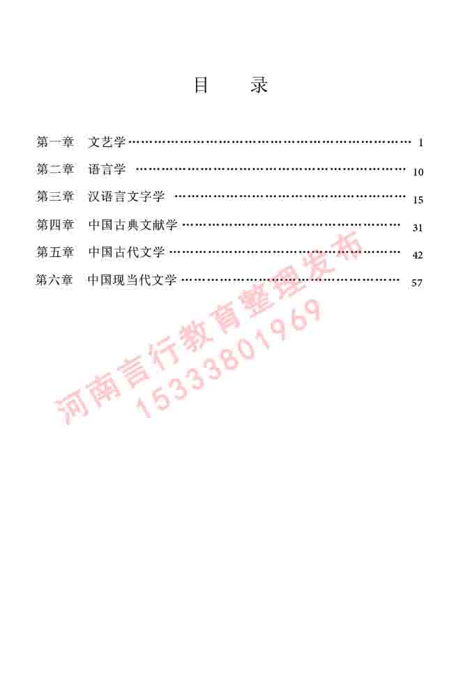 同等学力人员申请硕士研究生中国语言文学学科综合水平全国统一考试大纲（第二版）-2.jpg