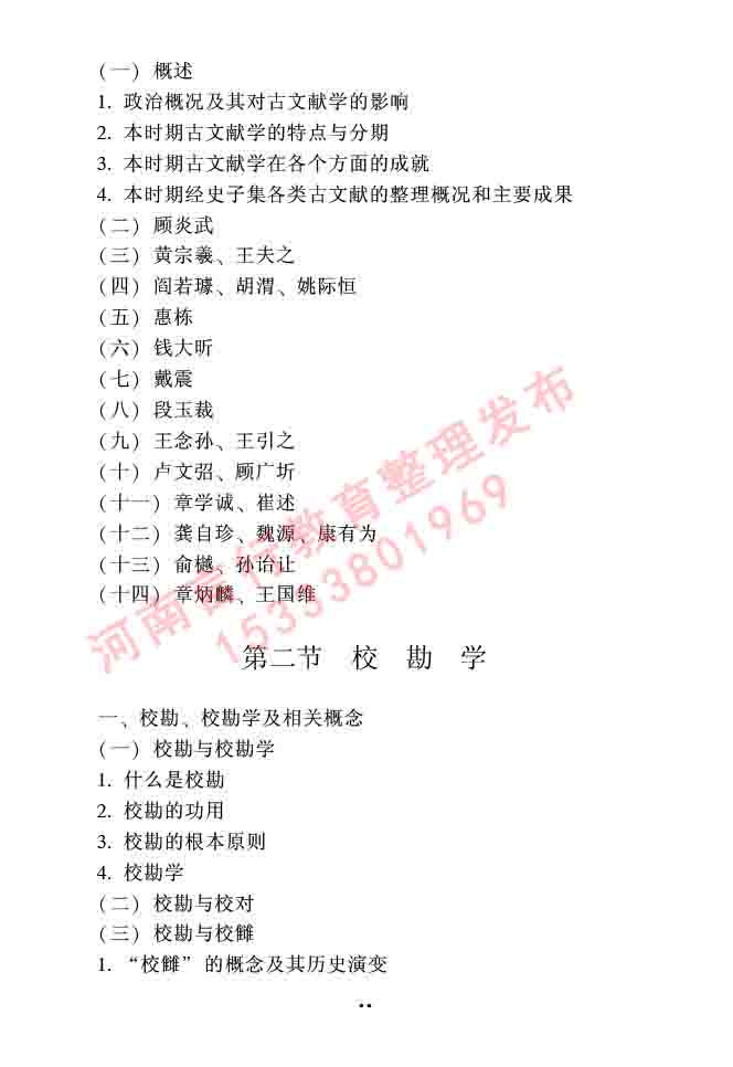 同等学力人员申请硕士研究生中国语言文学学科综合水平全国统一考试大纲（第二版）-36.jpg