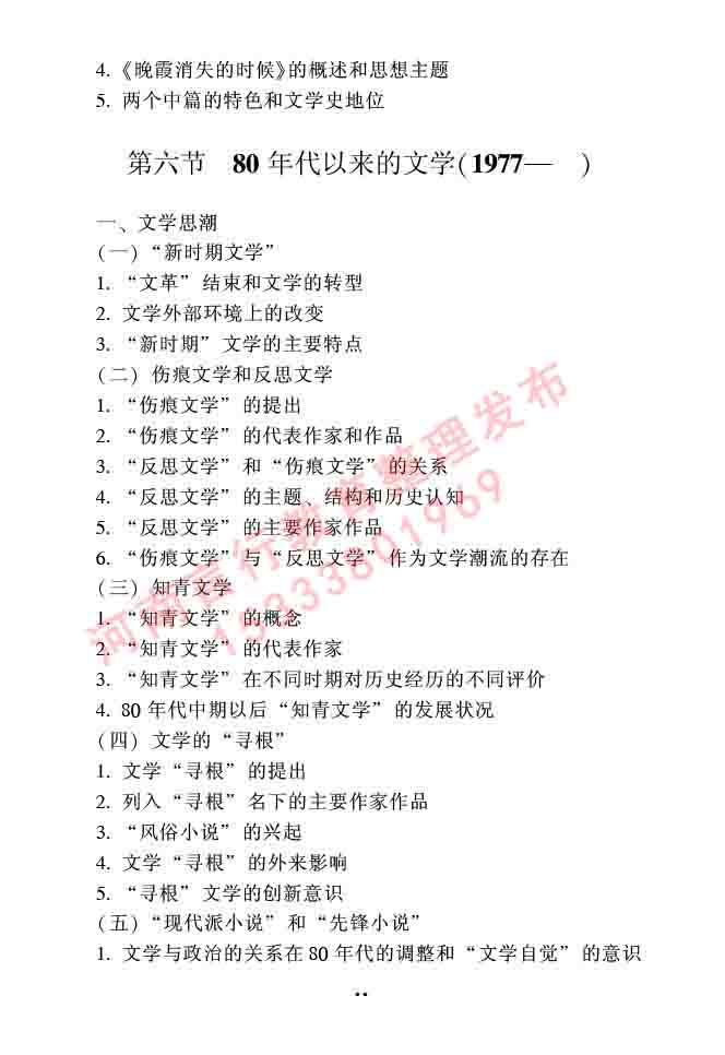 同等学力人员申请硕士研究生中国语言文学学科综合水平全国统一考试大纲（第二版）-73.jpg