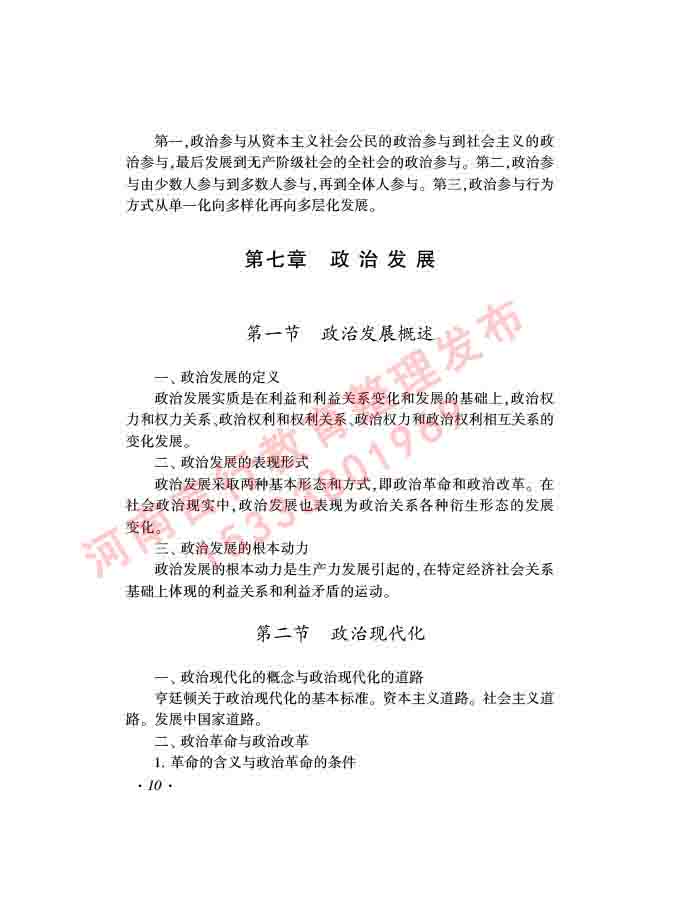 同等学力人员申请硕士学位证政治学学科综合水平全国统一考试大纲（第三版）-12.jpg