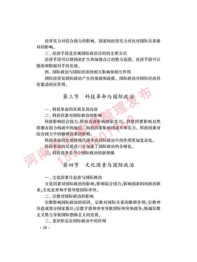 同等学力人员申请硕士学位证政治学学科综合水平全国统一考试大纲（第三版）-36.jpg