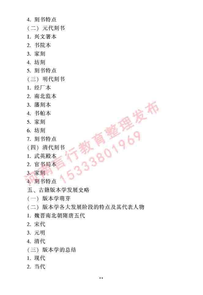 同等学力人员申请硕士研究生中国语言文学学科综合水平全国统一考试大纲（第二版）-41.jpg