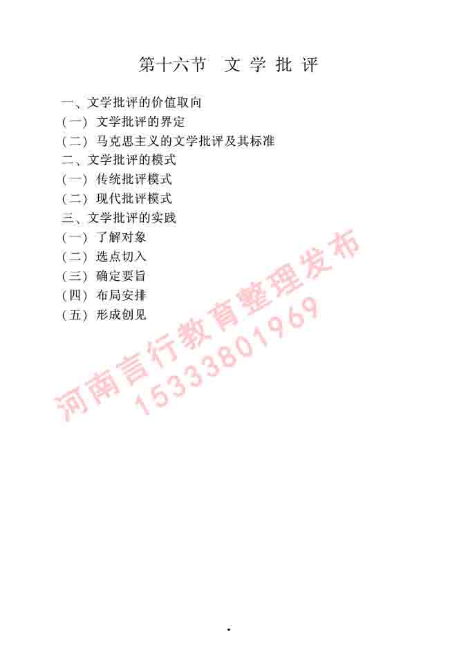 同等学力人员申请硕士研究生中国语言文学学科综合水平全国统一考试大纲（第二版）-11.jpg
