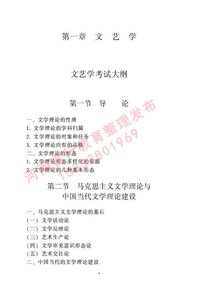 同等学力人员申请硕士研究生中国语言文学学科综合水平全国统一考试大纲（第二版）-3.jpg