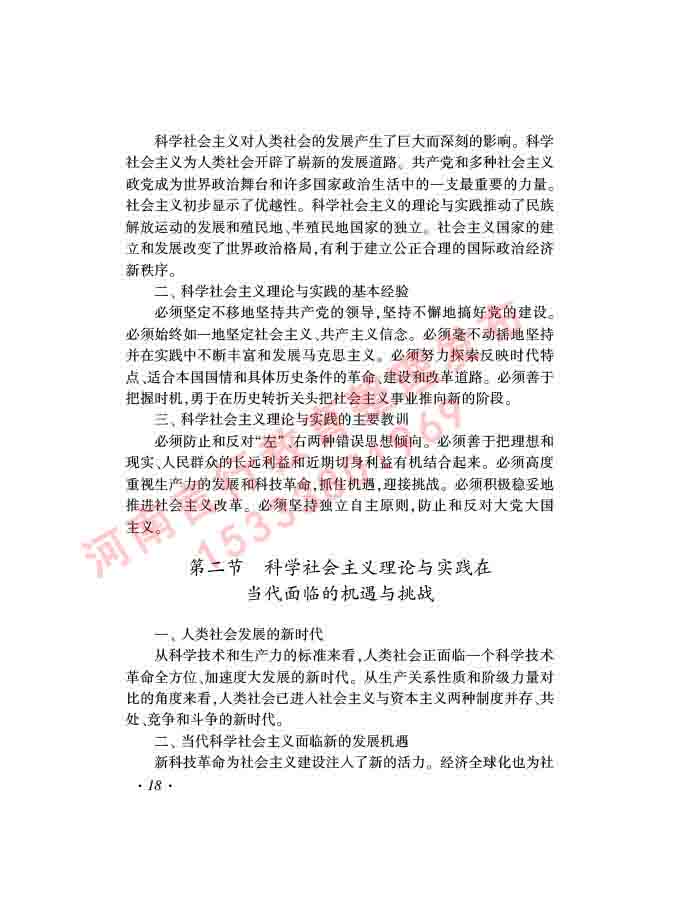 同等学力人员申请硕士学位证政治学学科综合水平全国统一考试大纲（第三版）-20.jpg
