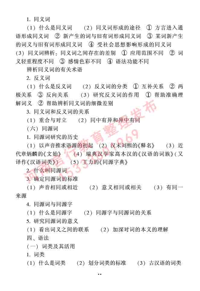 同等学力人员申请硕士研究生中国语言文学学科综合水平全国统一考试大纲（第二版）-21.jpg