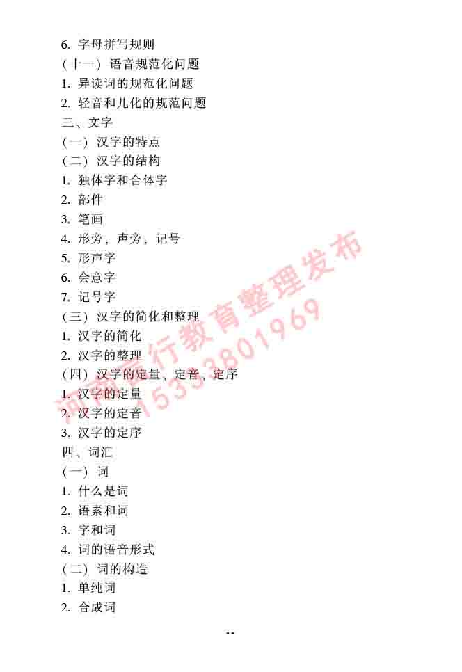同等学力人员申请硕士研究生中国语言文学学科综合水平全国统一考试大纲（第二版）-27.jpg