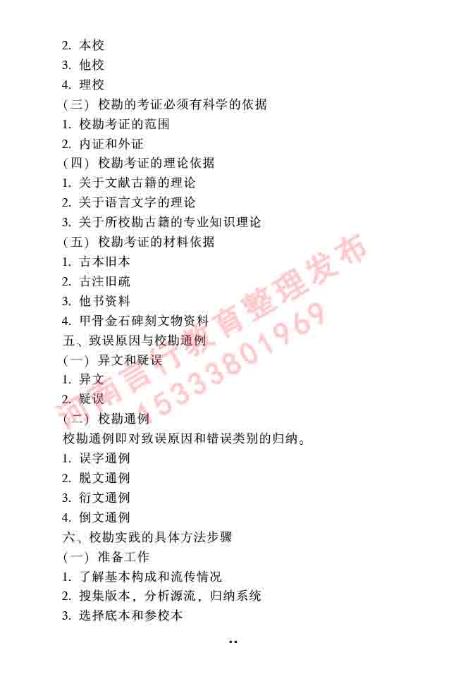 同等学力人员申请硕士学位中国语言文学学科综合水平全国统一考试大纲（第二版）-38.jpg