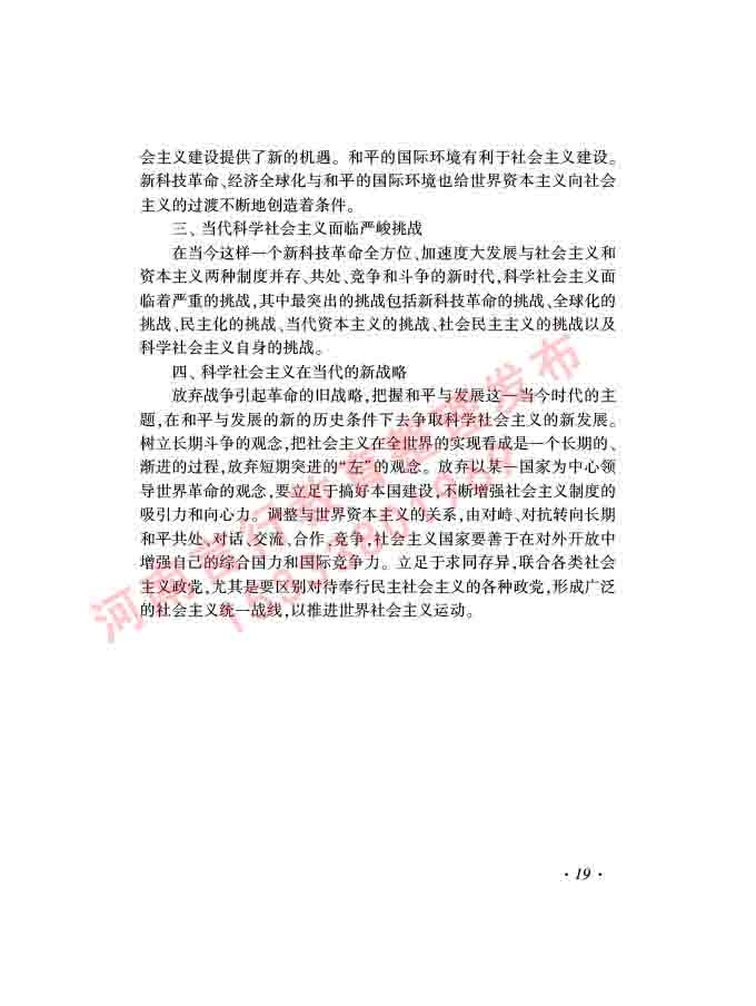 同等学力人员申请硕士学位证政治学学科综合水平全国统一考试大纲（第三版）-21.jpg