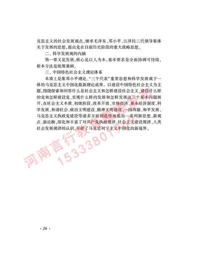 同等学力人员申请硕士学位证政治学学科综合水平全国统一考试大纲（第三版）-28.jpg