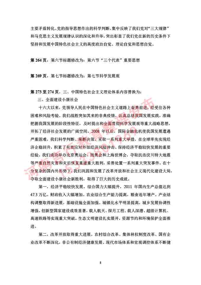 同等学力人员申请硕士学位证政治学学科综合水平全国统一考试大纲补充说明（2019年）-8.jpg
