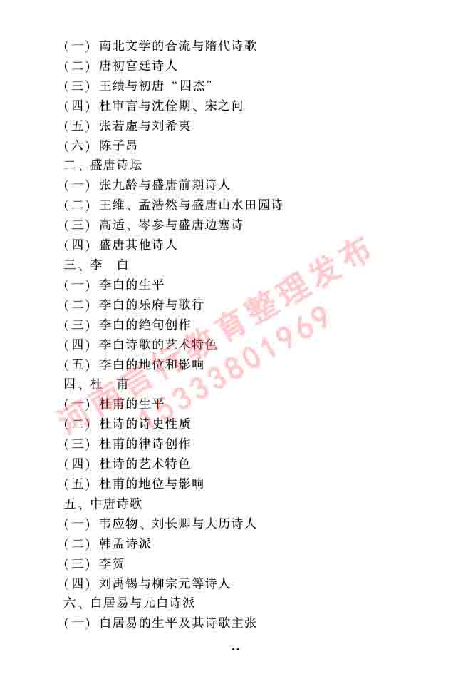 同等学力人员申请硕士研究生中国语言文学学科综合水平全国统一考试大纲（第二版）-49.jpg