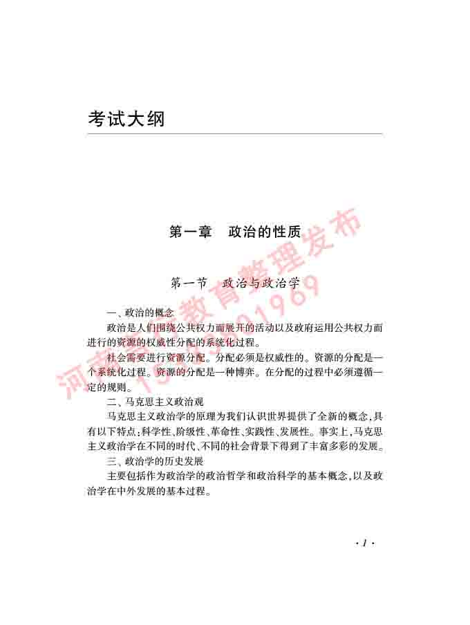 同等学力人员申请硕士学位政治学学科综合水平全国统一考试大纲（第三版）-3.jpg