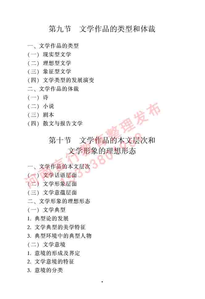 同等学力人员申请硕士研究生中国语言文学学科综合水平全国统一考试大纲（第二版）-7.jpg