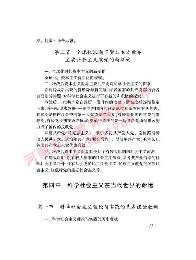 同等学力人员申请硕士学位证政治学学科综合水平全国统一考试大纲（第三版）-19.jpg