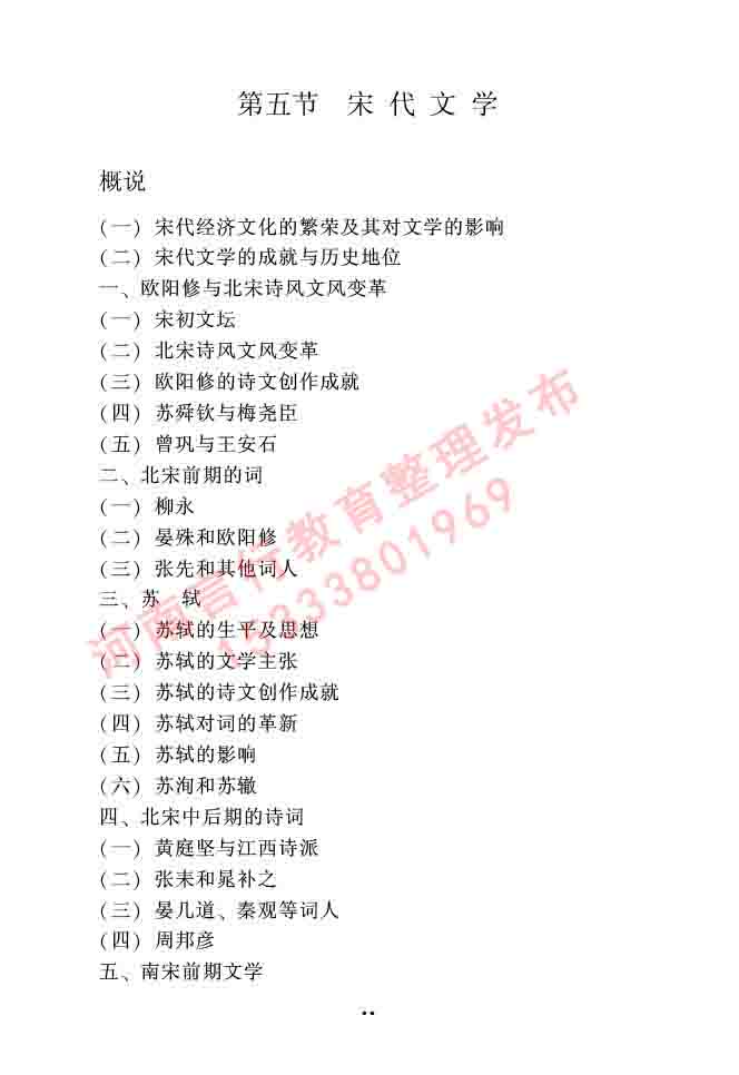 同等学力人员申请硕士研究生中国语言文学学科综合水平全国统一考试大纲（第二版）-51.jpg