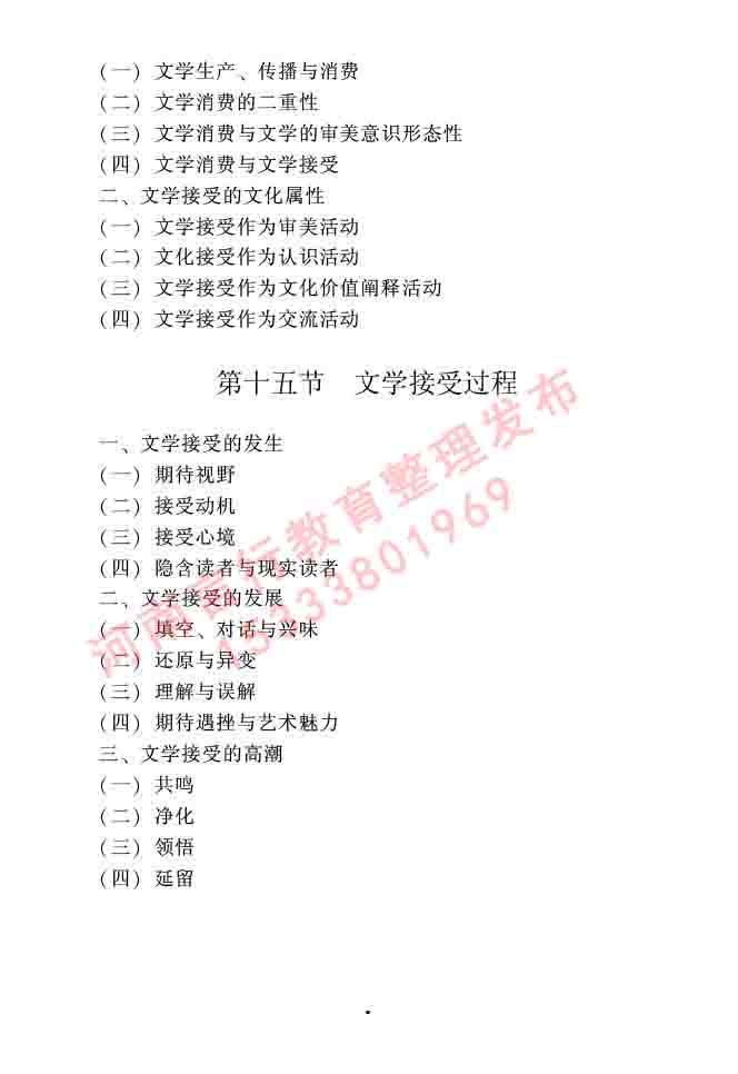 同等学力人员申请硕士研究生中国语言文学学科综合水平全国统一考试大纲（第二版）-10.jpg