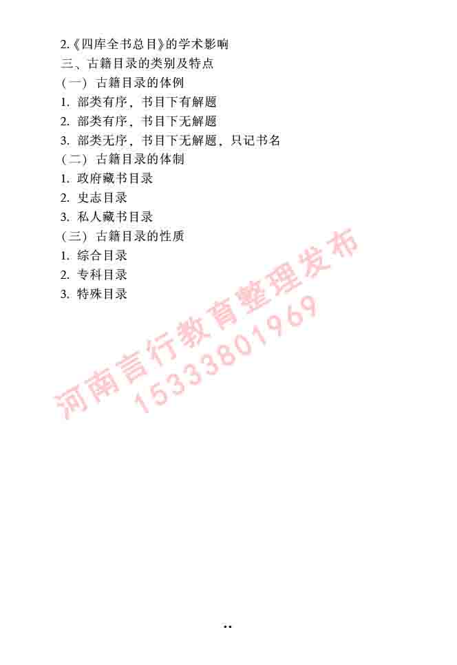 同等学力人员申请硕士研究生中国语言文学学科综合水平全国统一考试大纲（第二版）-43.jpg