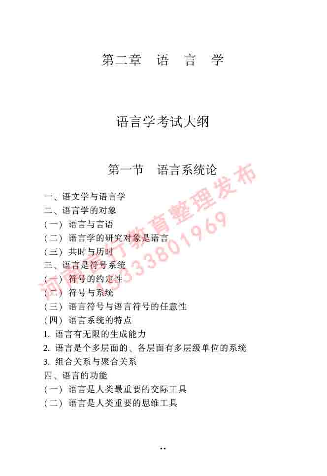 同等学力人员申请硕士研究生中国语言文学学科综合水平全国统一考试大纲（第二版）-12.jpg