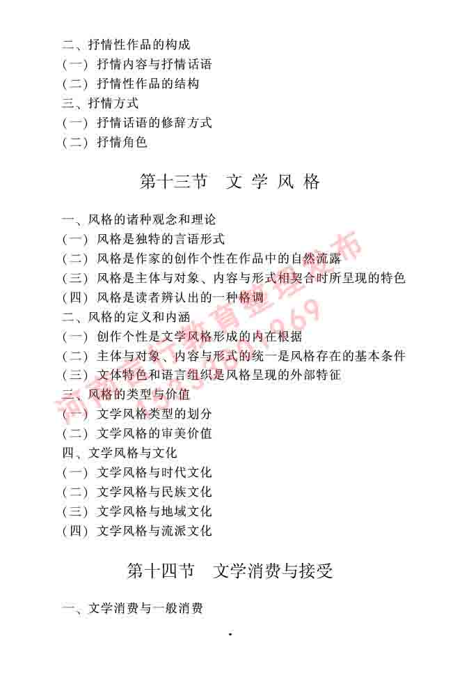 同等学力人员申请硕士研究生中国语言文学学科综合水平全国统一考试大纲（第二版）-9.jpg
