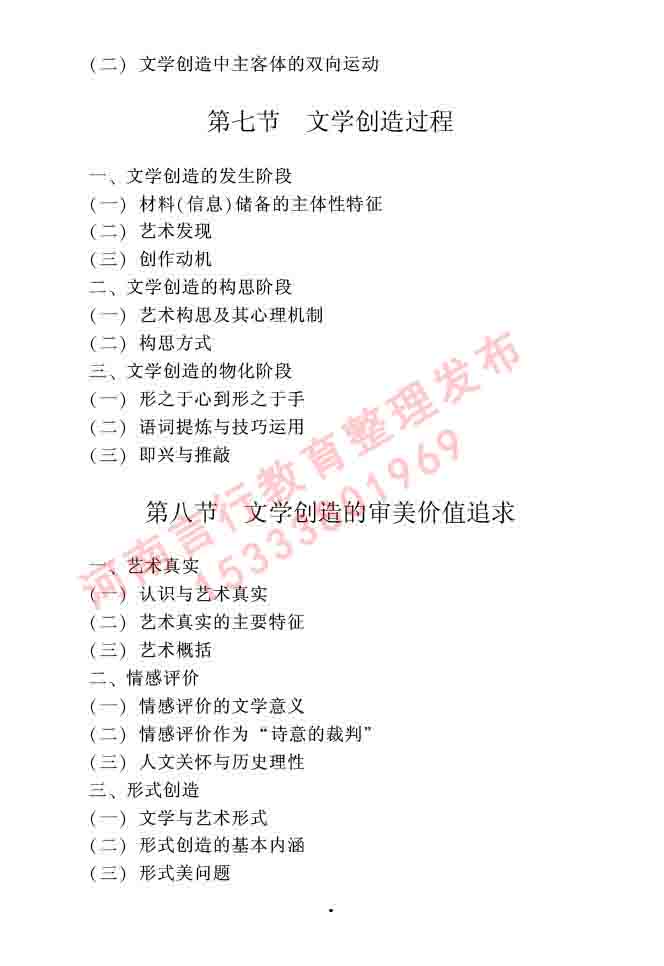同等学力人员申请硕士研究生中国语言文学学科综合水平全国统一考试大纲（第二版）-6.jpg