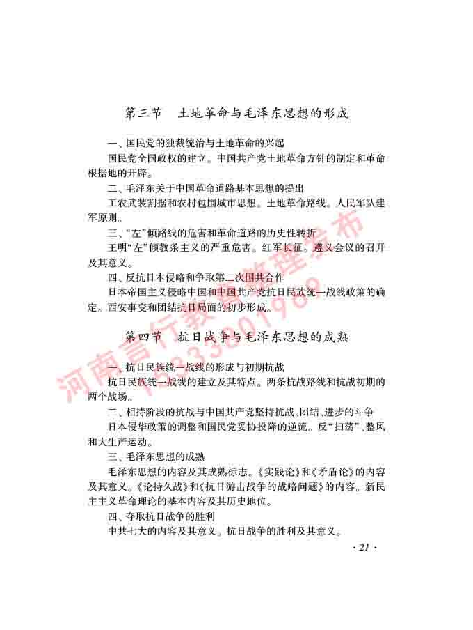 同等学力人员申请硕士学位证政治学学科综合水平全国统一考试大纲（第三版）-23.jpg