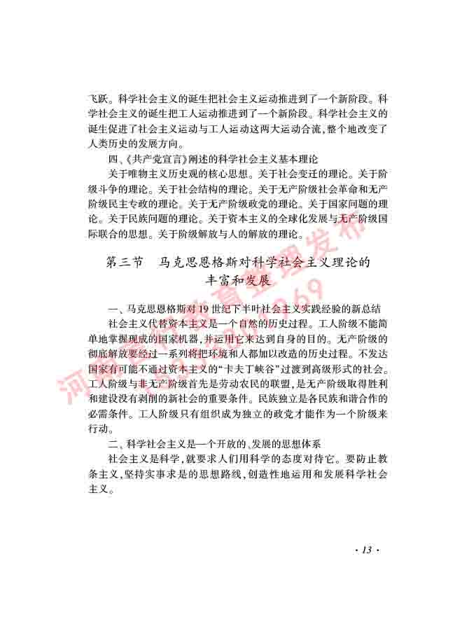 同等学力人员申请硕士学位证政治学学科综合水平全国统一考试大纲（第三版）-15.jpg