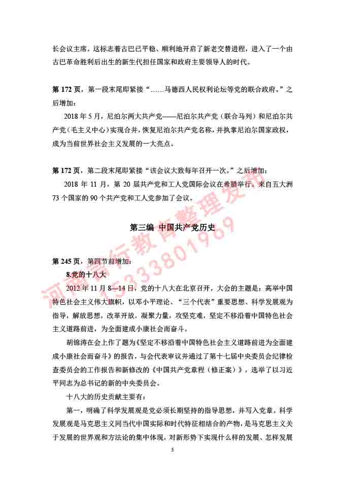 同等学力人员申请硕士学位证政治学学科综合水平全国统一考试大纲补充说明（2019年）-5.jpg
