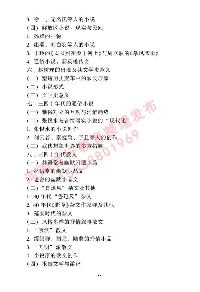 同等学力人员申请硕士研究生中国语言文学学科综合水平全国统一考试大纲（第二版）-66.jpg