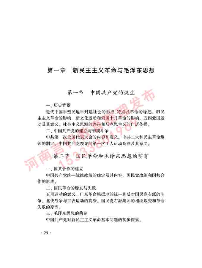 同等学力人员申请硕士学位证政治学学科综合水平全国统一考试大纲（第三版）-22.jpg