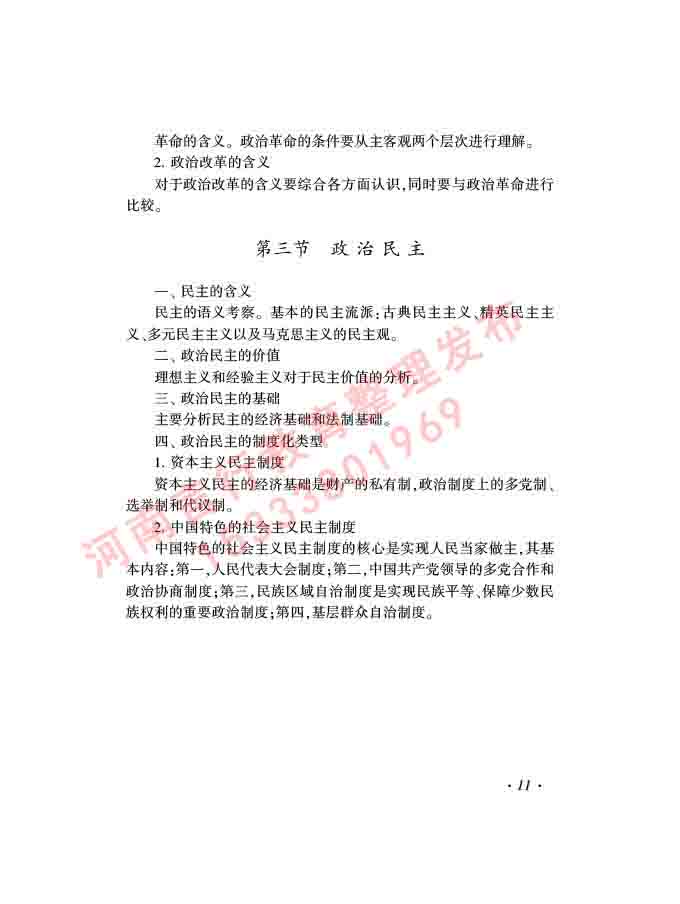 同等学力人员申请硕士学位证政治学学科综合水平全国统一考试大纲（第三版）-13.jpg