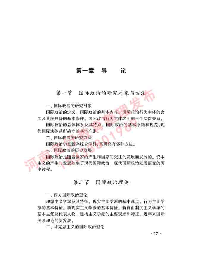 同等学力人员申请硕士学位证政治学学科综合水平全国统一考试大纲（第三版）-29.jpg