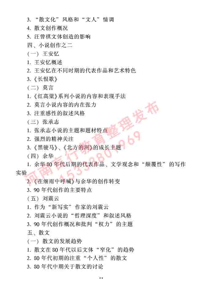 同等学力人员申请硕士研究生中国语言文学学科综合水平全国统一考试大纲（第二版）-76.jpg