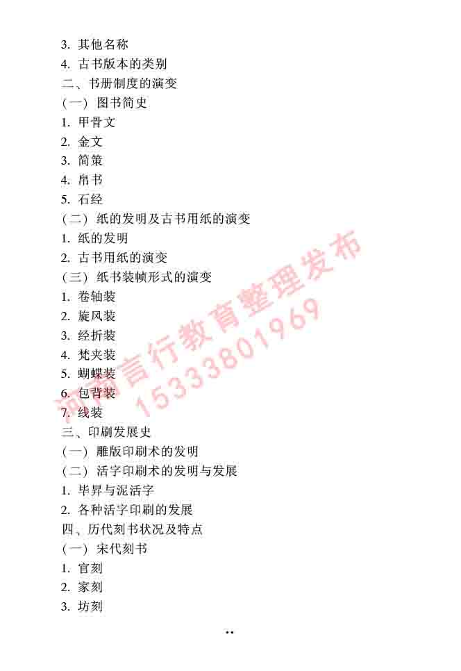 同等学力人员申请硕士研究生中国语言文学学科综合水平全国统一考试大纲（第二版）-40.jpg