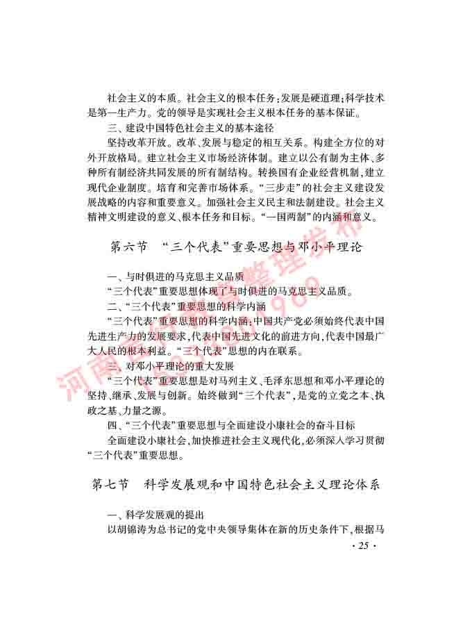 同等学力人员申请硕士学位证政治学学科综合水平全国统一考试大纲（第三版）-27.jpg