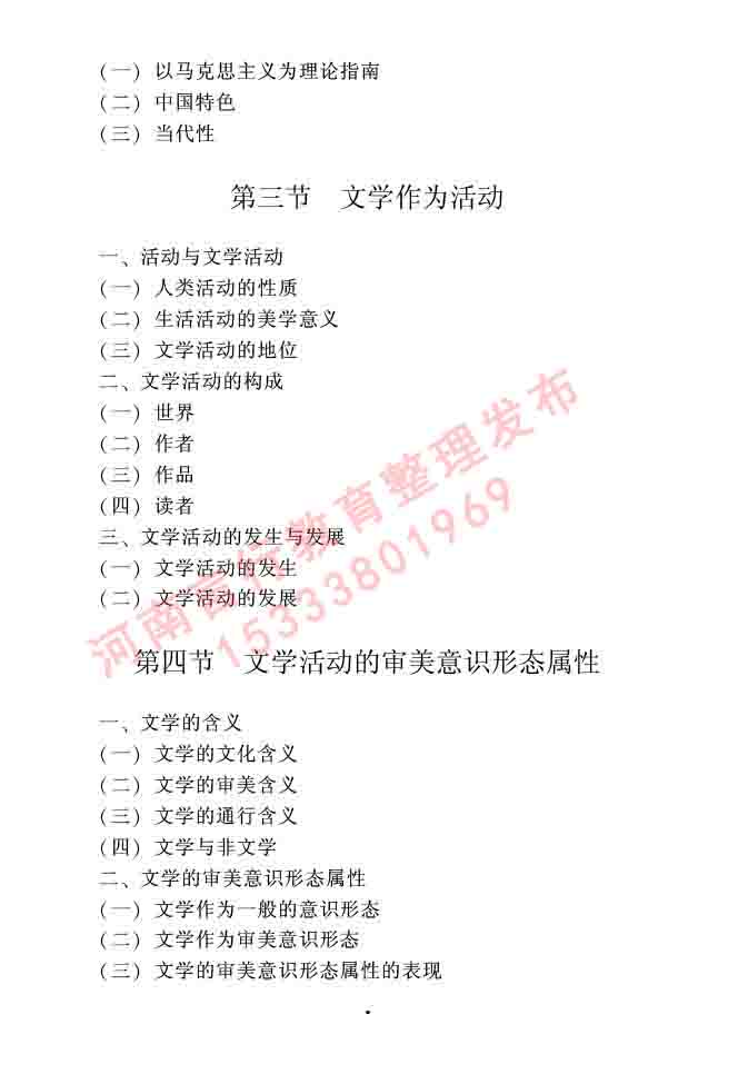 同等学力人员申请硕士研究生中国语言文学学科综合水平全国统一考试大纲（第二版）-4.jpg