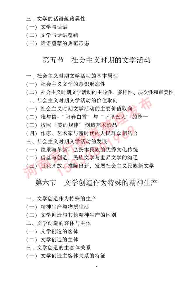 同等学力人员申请硕士学位中国语言文学学科综合水平全国统一考试大纲（第二版）-5.jpg