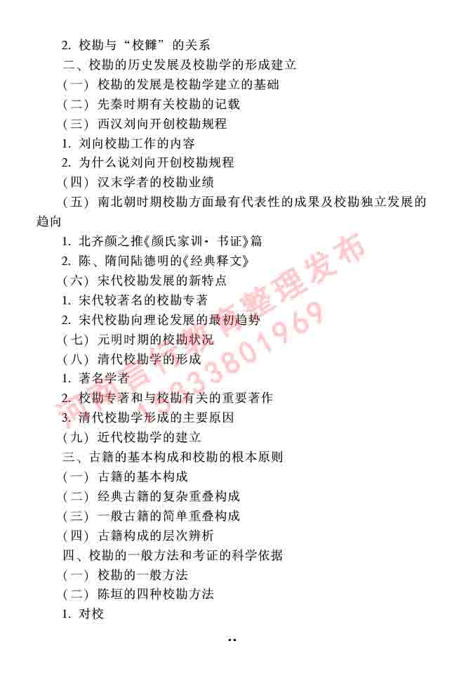 同等学力人员申请硕士研究生中国语言文学学科综合水平全国统一考试大纲（第二版）-37.jpg