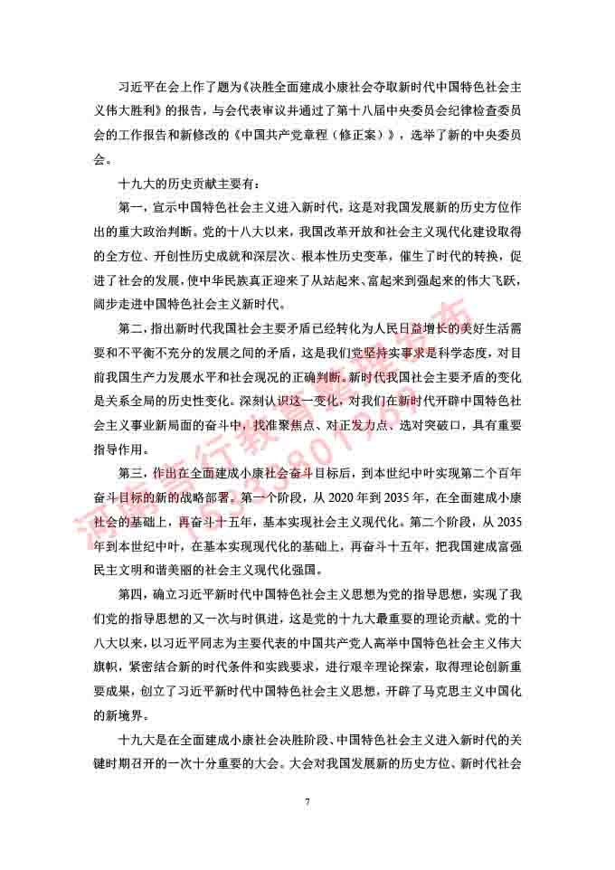 同等学力人员申请硕士学位证政治学学科综合水平全国统一考试大纲补充说明（2019年）-7.jpg