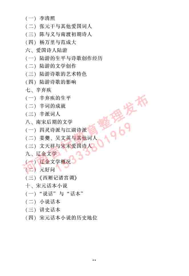 同等学力人员申请硕士研究生中国语言文学学科综合水平全国统一考试大纲（第二版）-52.jpg